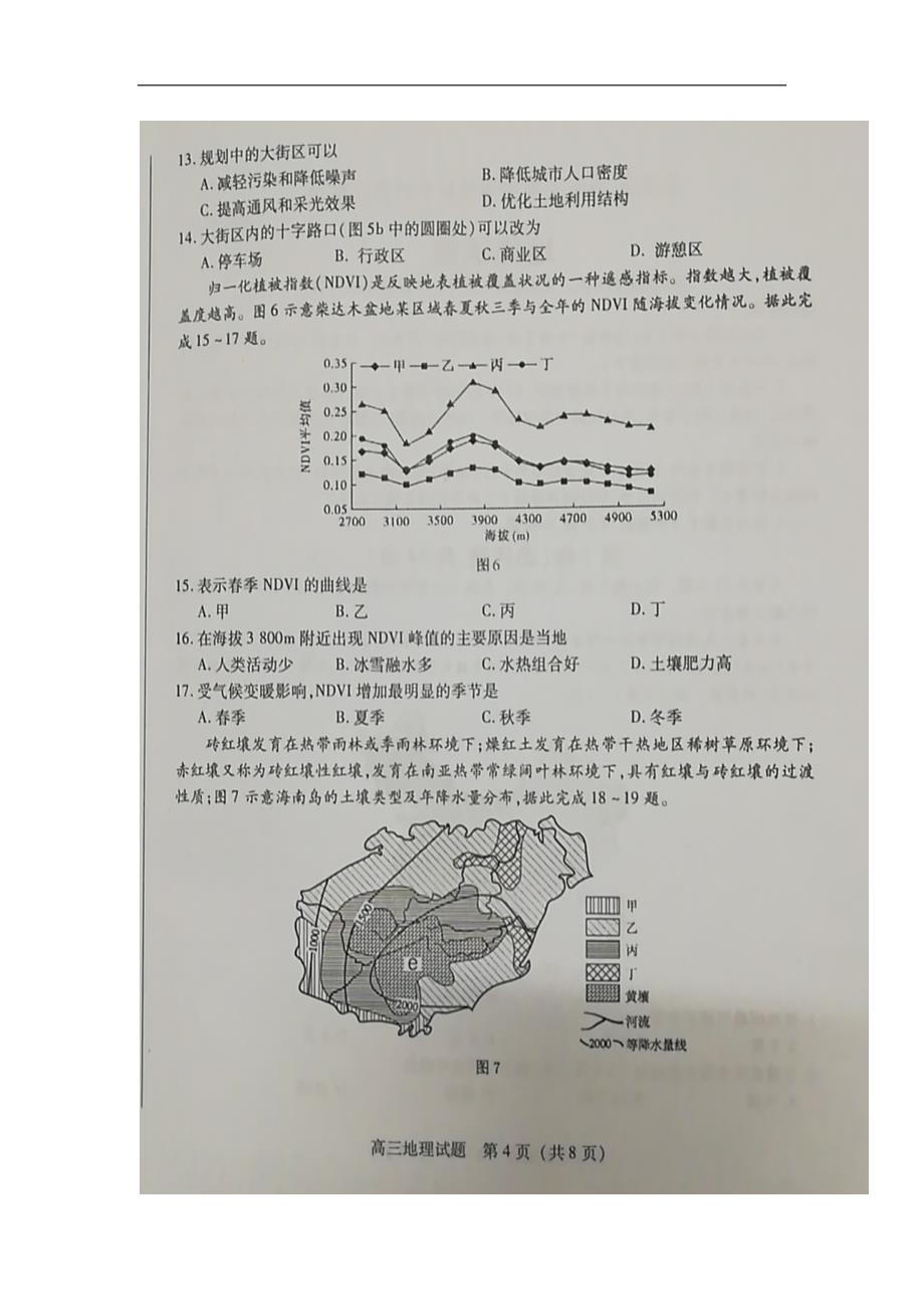 福建省泉州市2020届高三上学期单科质量检查地理试题 扫描版含答案_第4页