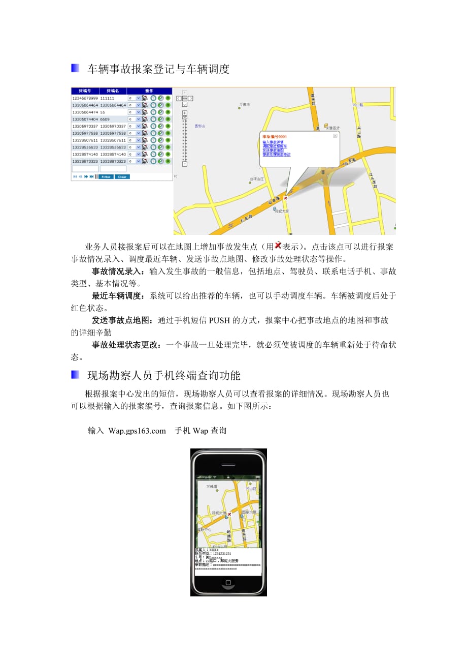 （金融保险）保险公司车辆定位与调度系统_第3页