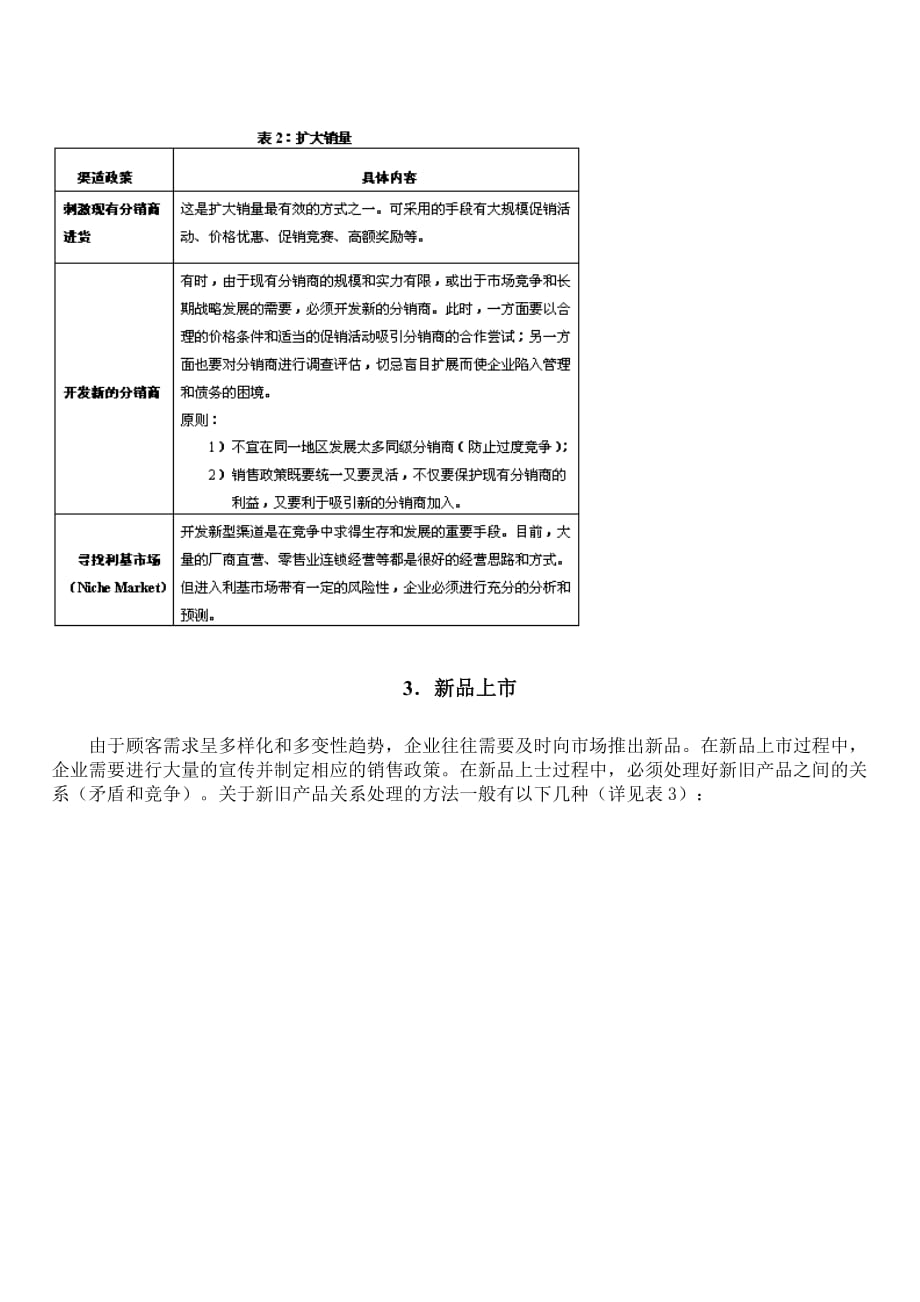 （促销管理）为何促销谈渠道促销的目的_第3页