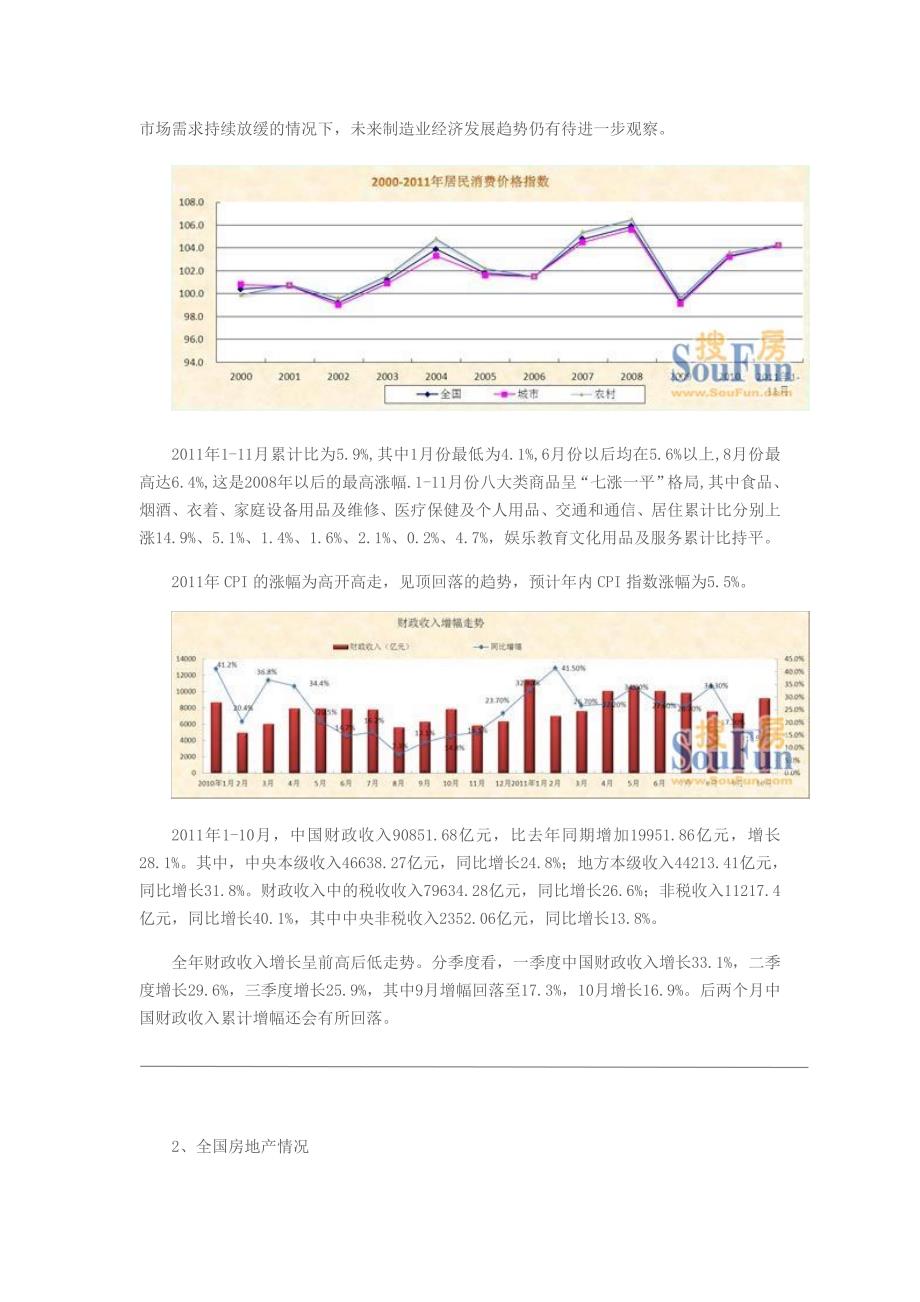 （房地产管理）年成都别墅市场年报_第3页