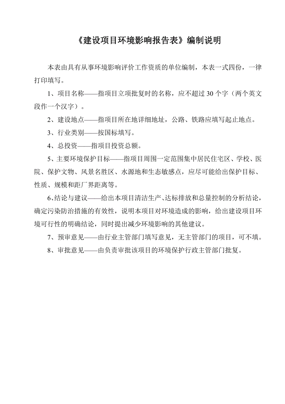 年产30台（套）数控设备项目环评报告表_第2页