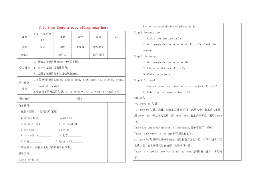 七年级英语下册Unit8Isthereapostofficenearhere（第2课时）学案（无答案）（新版）人教新目标版_第1页