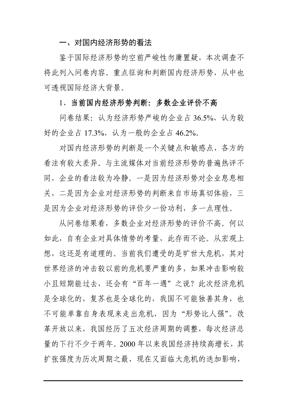 （财务知识）从三千浙企视眼看当前经济走势_第2页