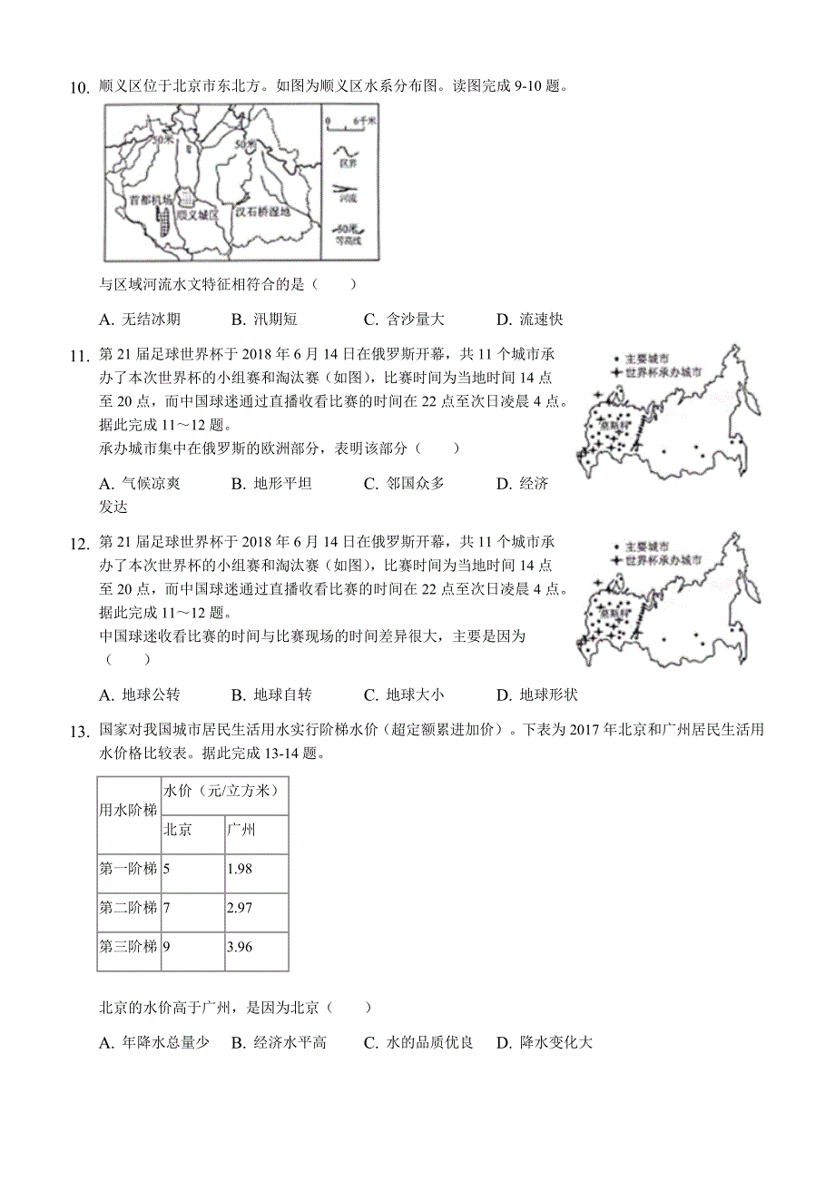 四川省绵阳市2019年中考地理试卷（含答案解析）_第3页