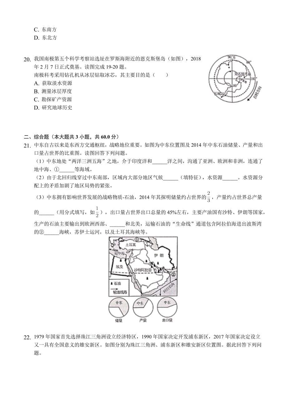 四川省绵阳市2019年中考地理试卷（含答案解析）_第5页