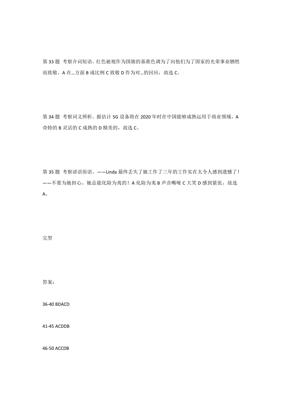 江苏省苏北四市（徐州、淮安、连云港、宿迁）2020届高三第一次调研考试（期末考试）英语试题答案_第4页