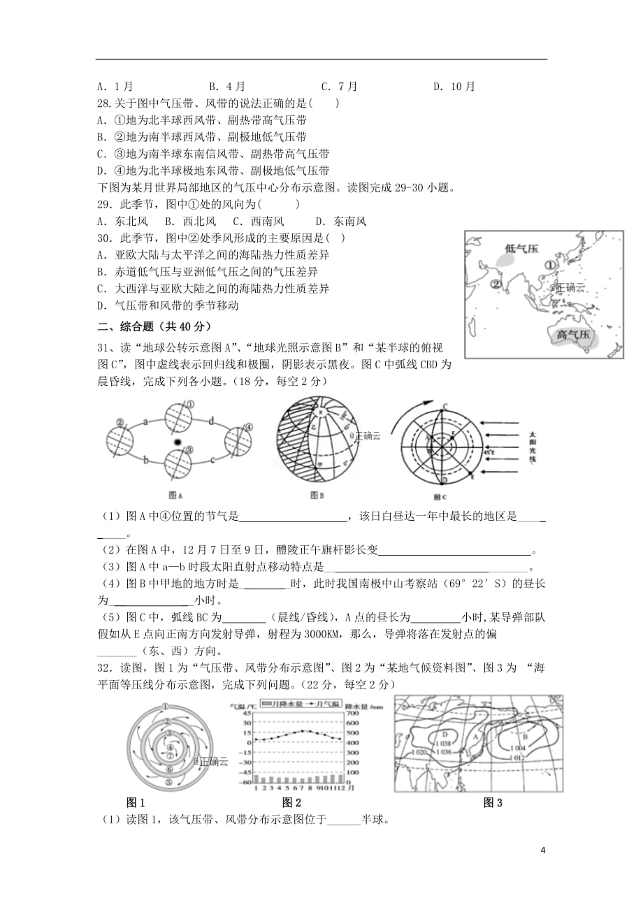 湖南省宁远县第一中学2019_2020学年高一地理上学期第三次月考化试题201912190226_第4页