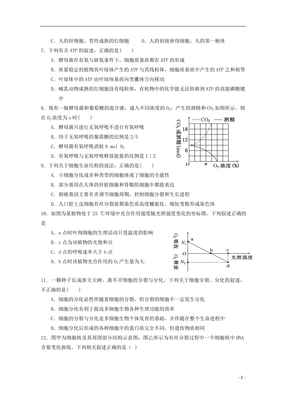 云南省2019_2020学年高二生物上学期第二次月考试题理201912190285_第2页