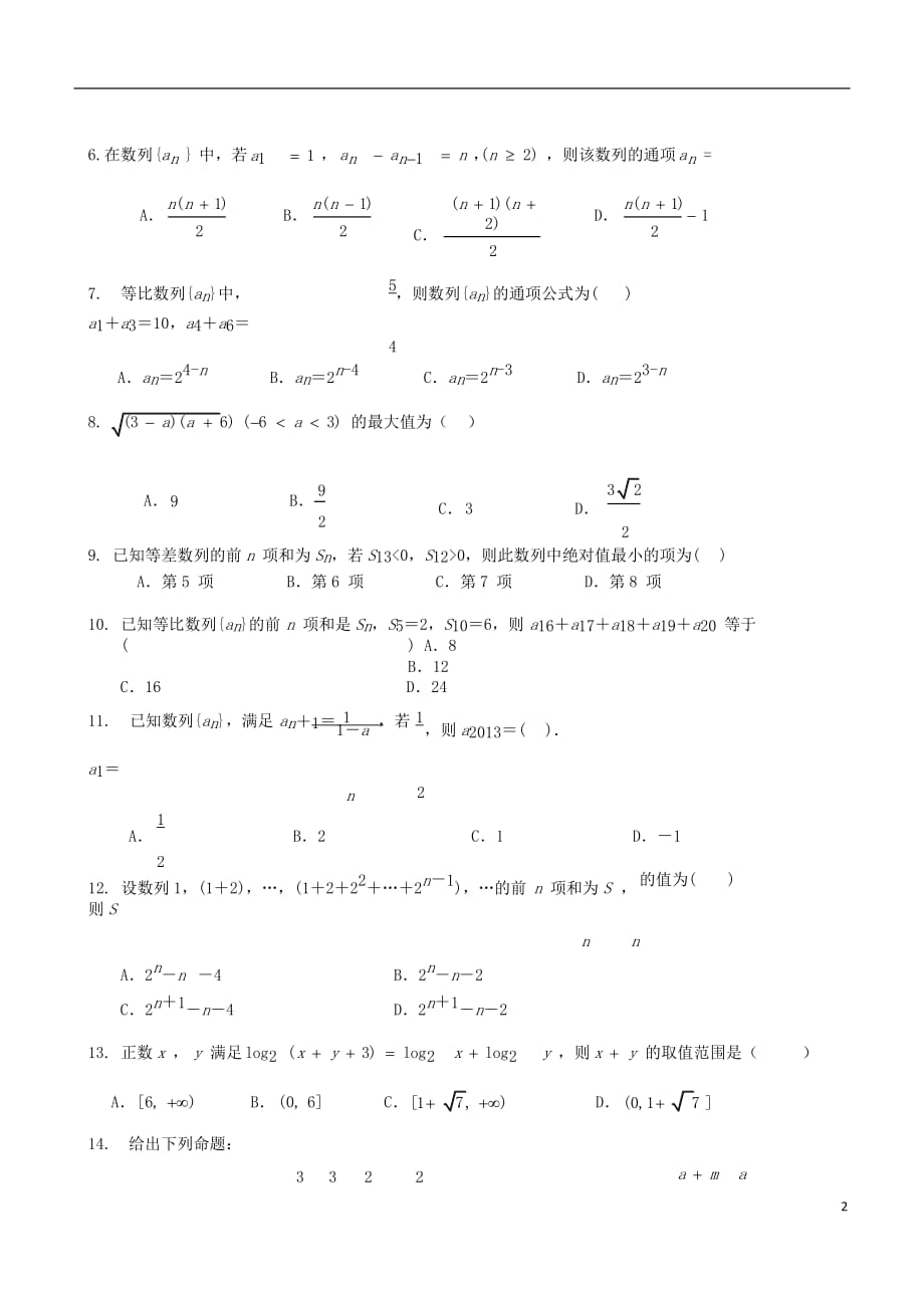 山东省2019_2020学年高二数学10月阶段性检测试题（无答案）_第2页