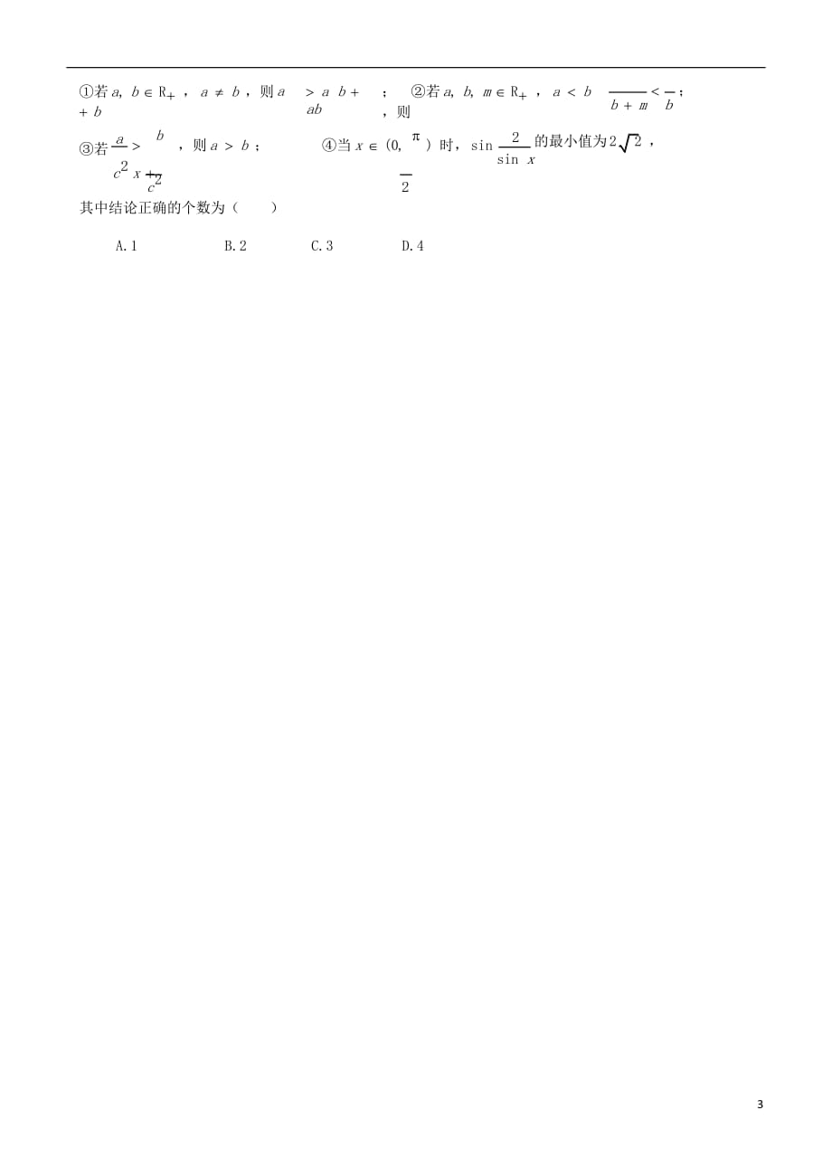 山东省2019_2020学年高二数学10月阶段性检测试题（无答案）_第3页