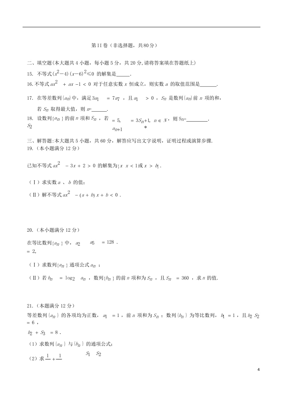 山东省2019_2020学年高二数学10月阶段性检测试题（无答案）_第4页