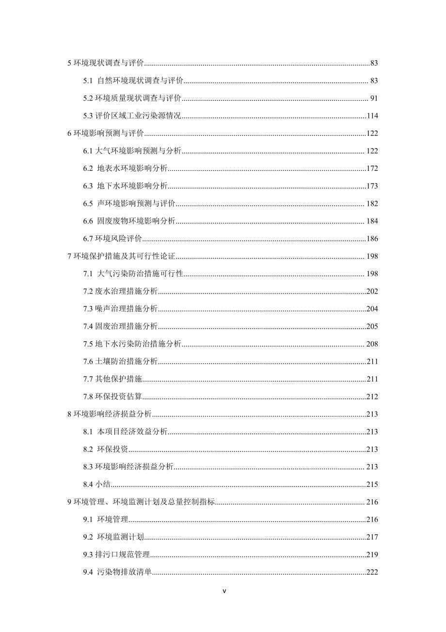 年10万吨废铜综合利用项目环评报告书_第5页