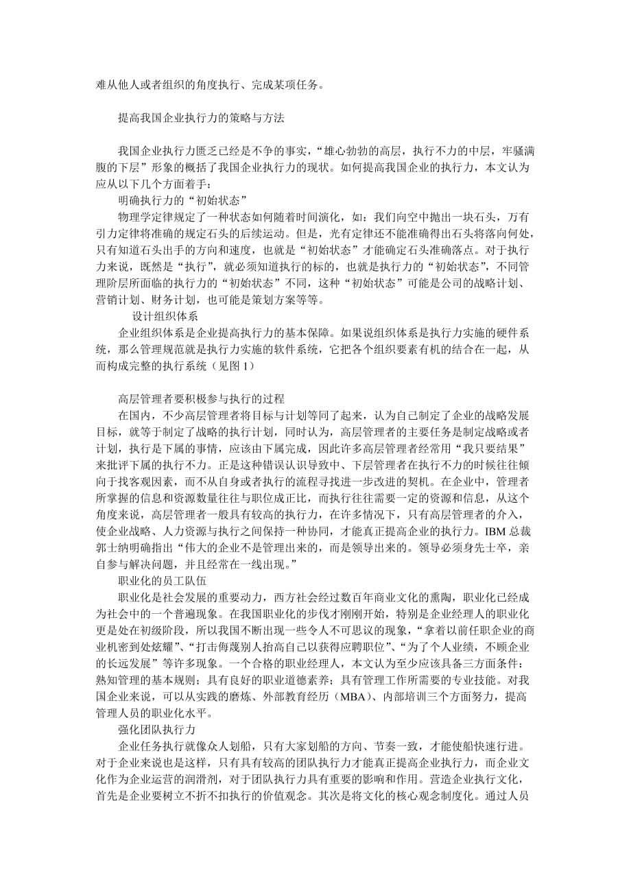 （战略管理）企业战略-提高我国企业执行力的对策分析_第3页