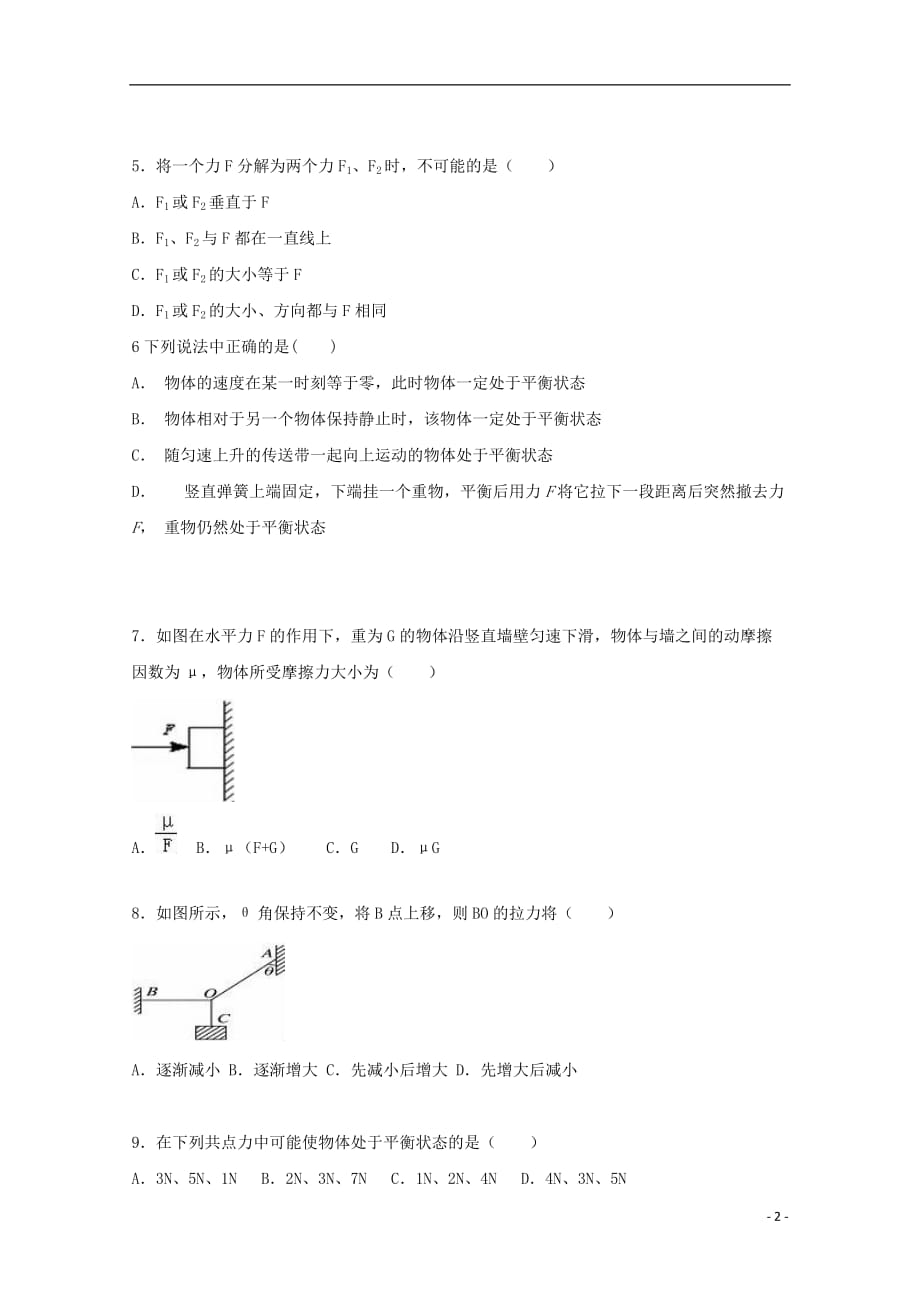 福建省平潭县新世纪学校2019_2020学年高一物理上学期第二次月考试题20191219026_第2页