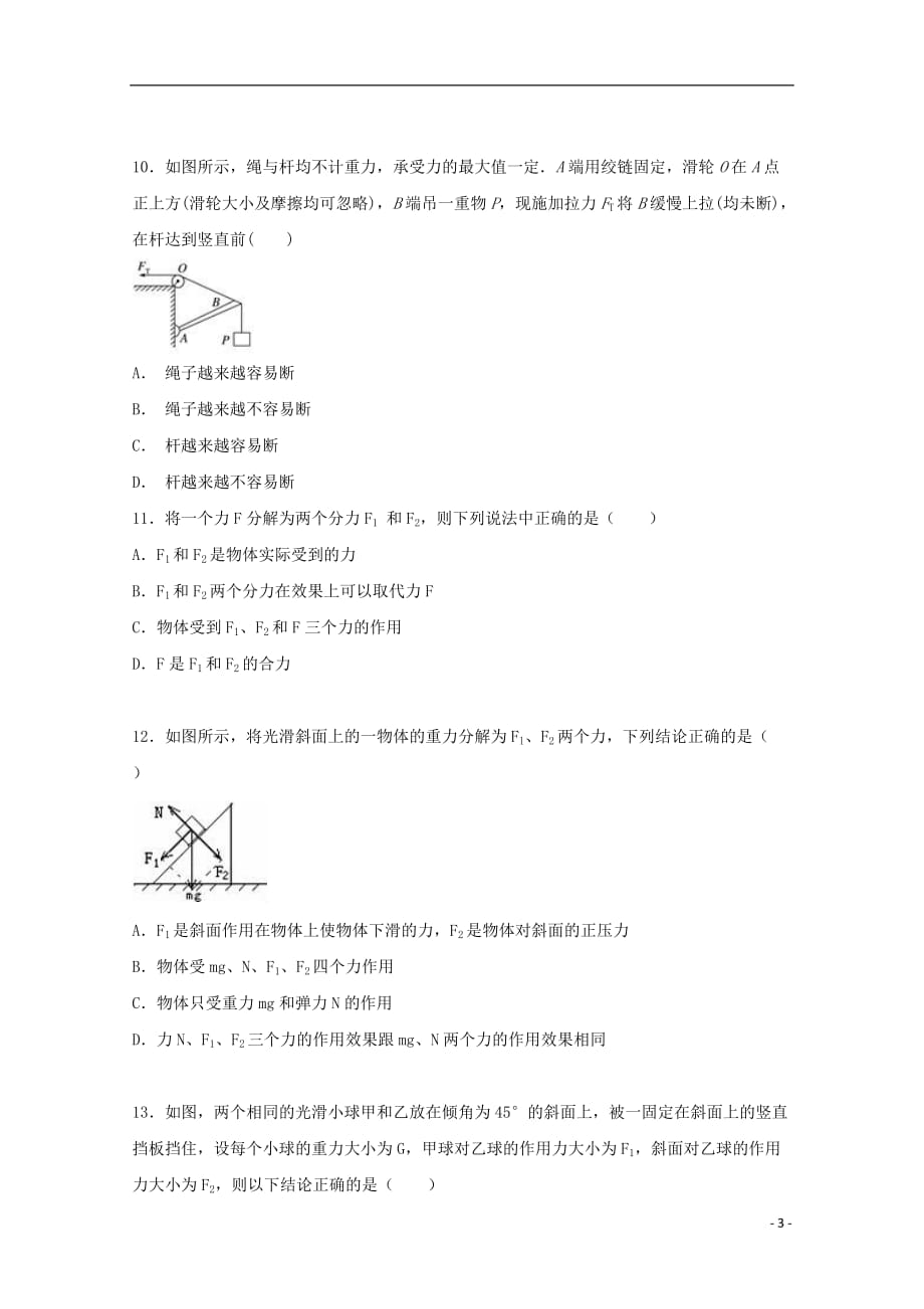 福建省平潭县新世纪学校2019_2020学年高一物理上学期第二次月考试题20191219026_第3页