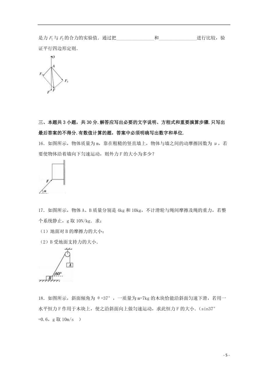 福建省平潭县新世纪学校2019_2020学年高一物理上学期第二次月考试题20191219026_第5页