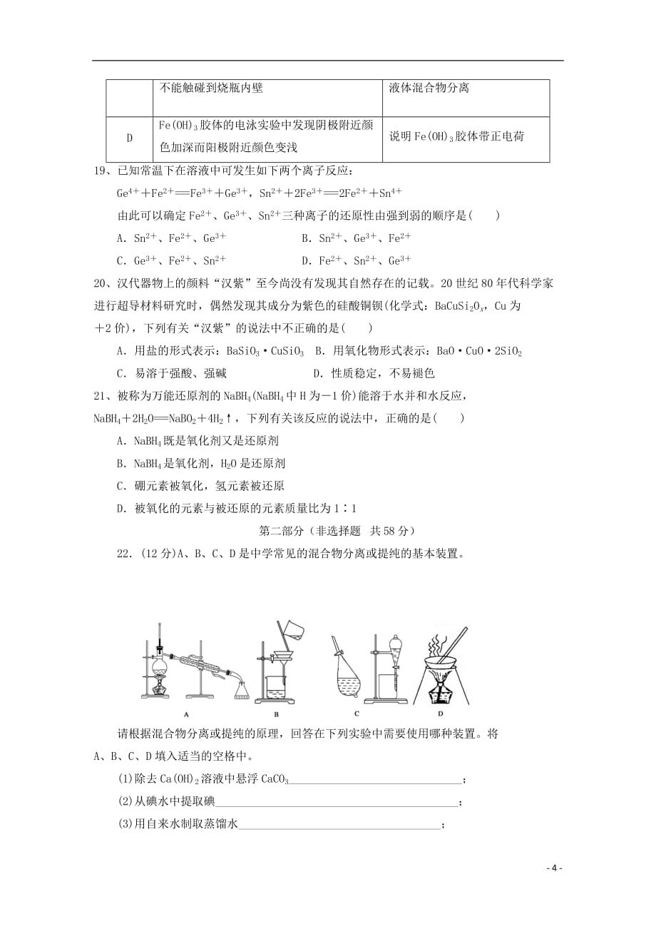 四川省仁寿县第二中学、华兴中学2019_2020学年高一化学上学期期末模拟（12月）试题_第4页