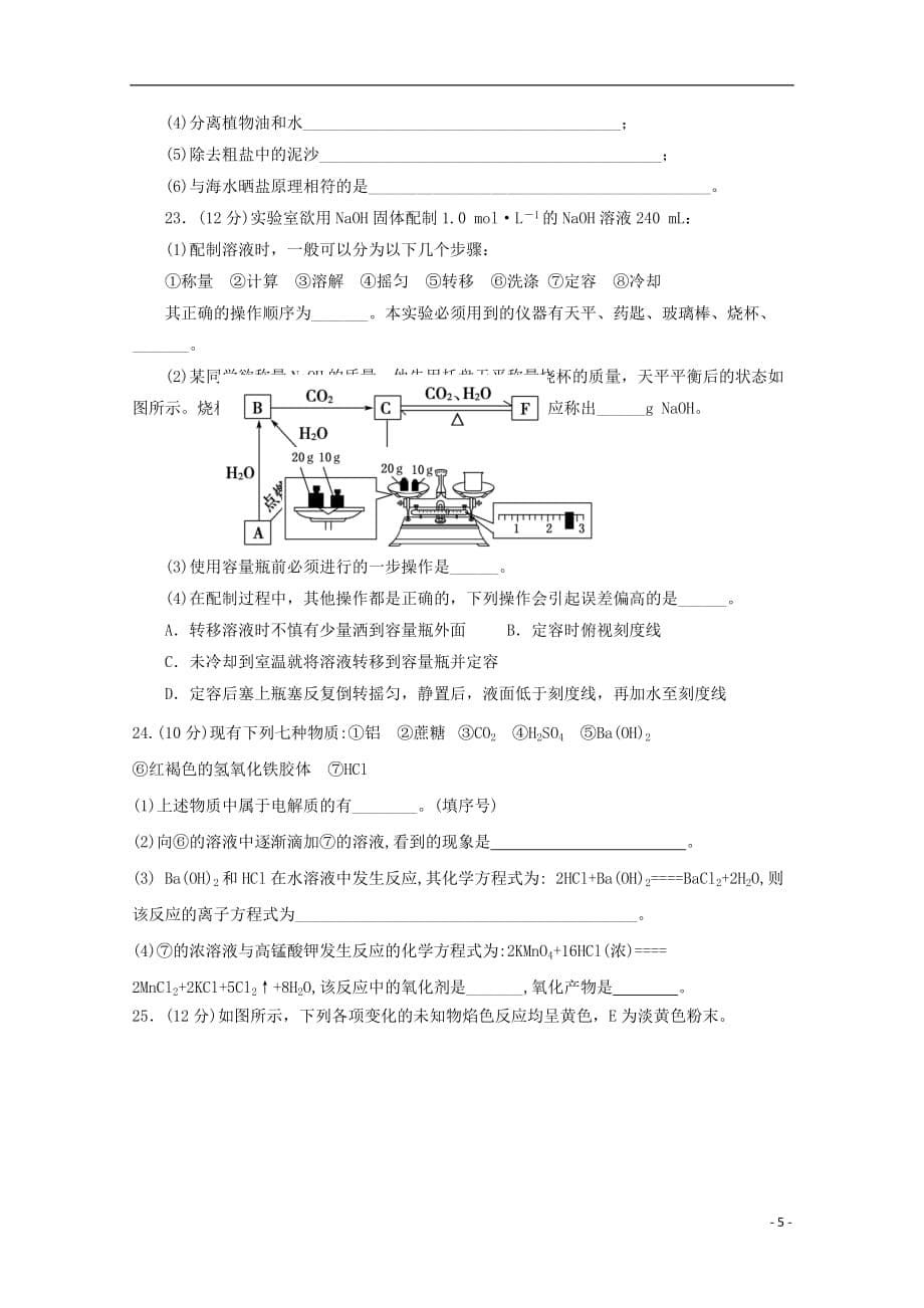 四川省仁寿县第二中学、华兴中学2019_2020学年高一化学上学期期末模拟（12月）试题_第5页