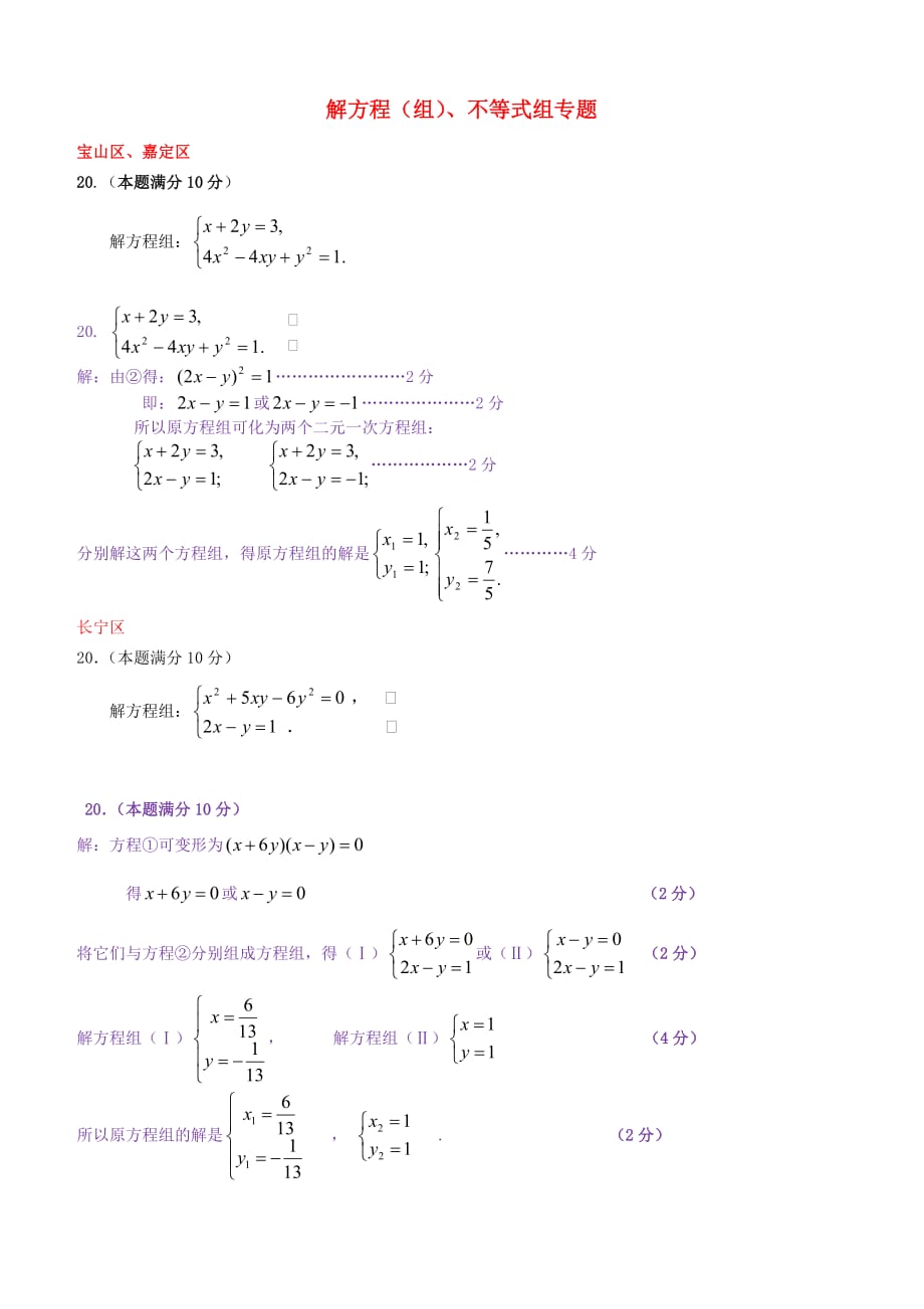 上海市各区2018届中考数学二模试卷精选汇编解方程组不等式组专题(含答案）_第1页