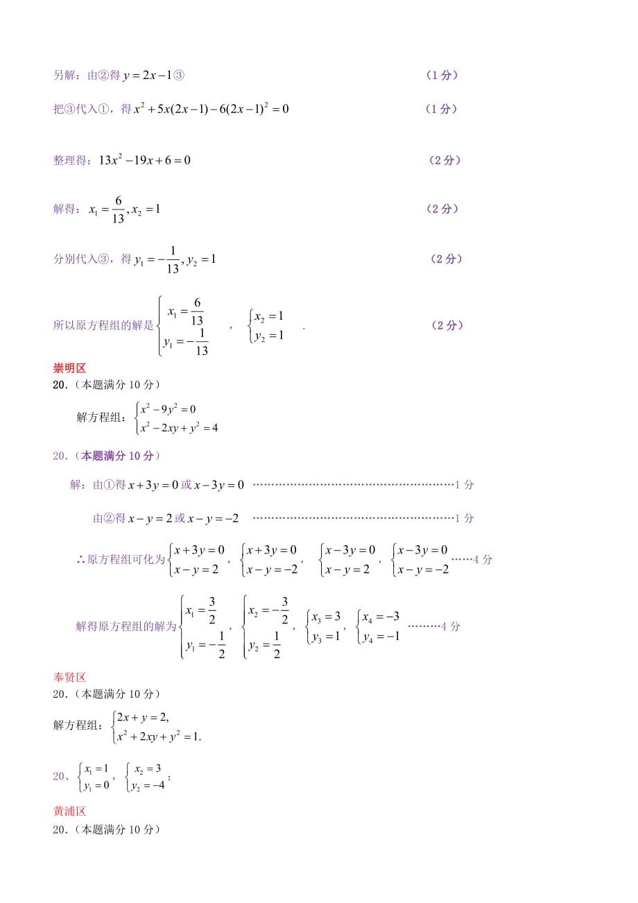 上海市各区2018届中考数学二模试卷精选汇编解方程组不等式组专题(含答案）_第2页