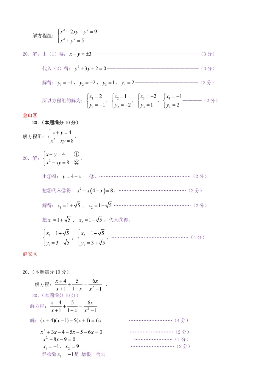 上海市各区2018届中考数学二模试卷精选汇编解方程组不等式组专题(含答案）_第3页