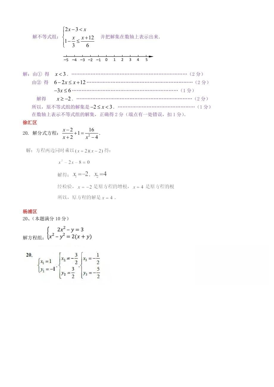 上海市各区2018届中考数学二模试卷精选汇编解方程组不等式组专题(含答案）_第5页