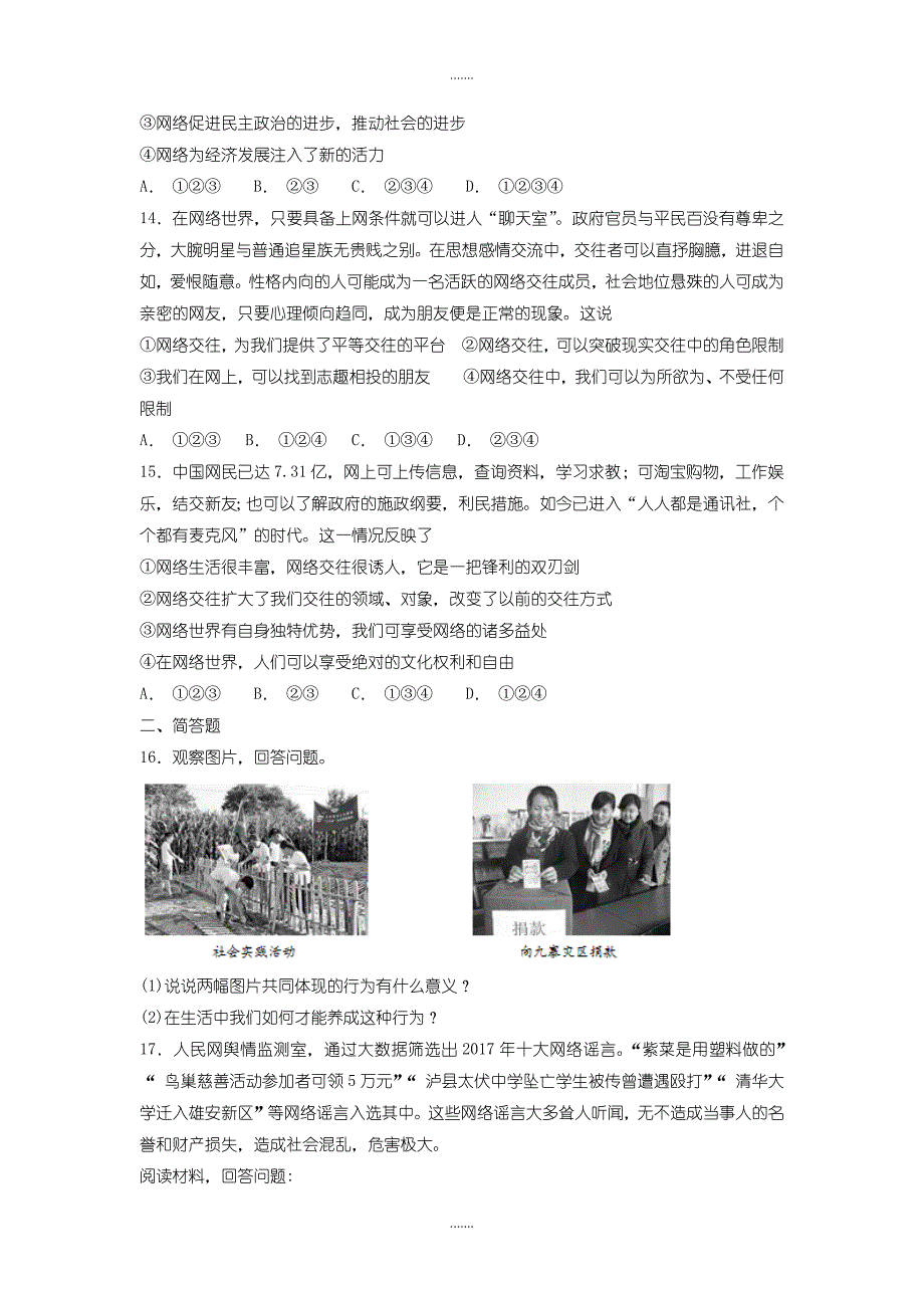 2019级人教部编版八年级上册道德与法治全册单元检测卷（含4份试卷）_第3页