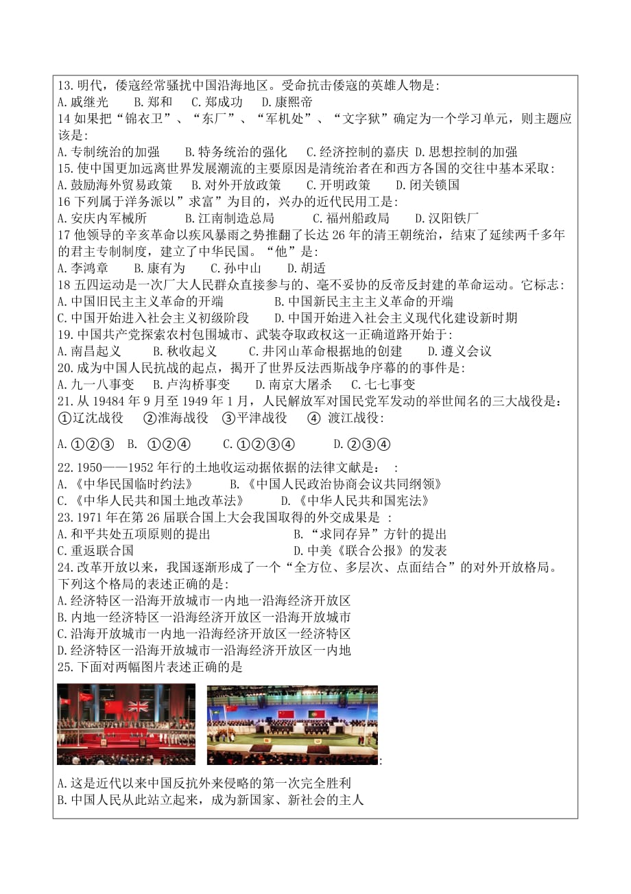 2019年黑龙江省大庆市中考历史试题（含答案）_第2页