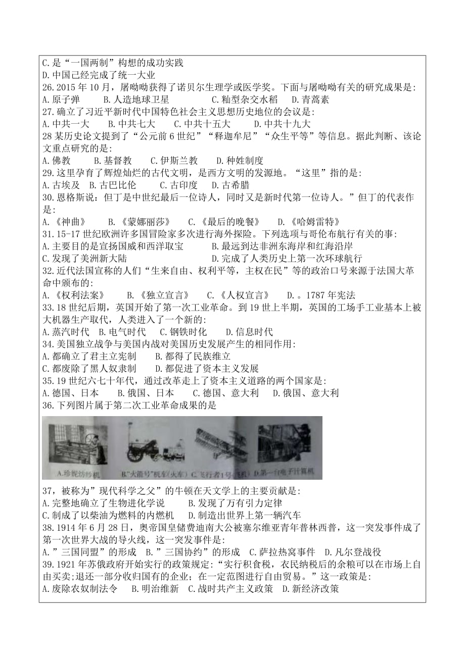 2019年黑龙江省大庆市中考历史试题（含答案）_第3页