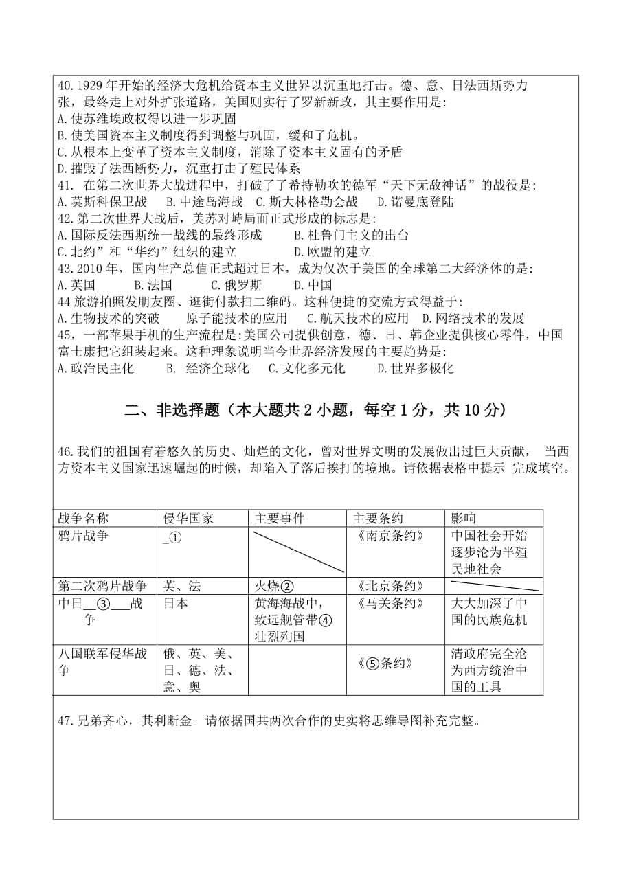 2019年黑龙江省大庆市中考历史试题（含答案）_第4页