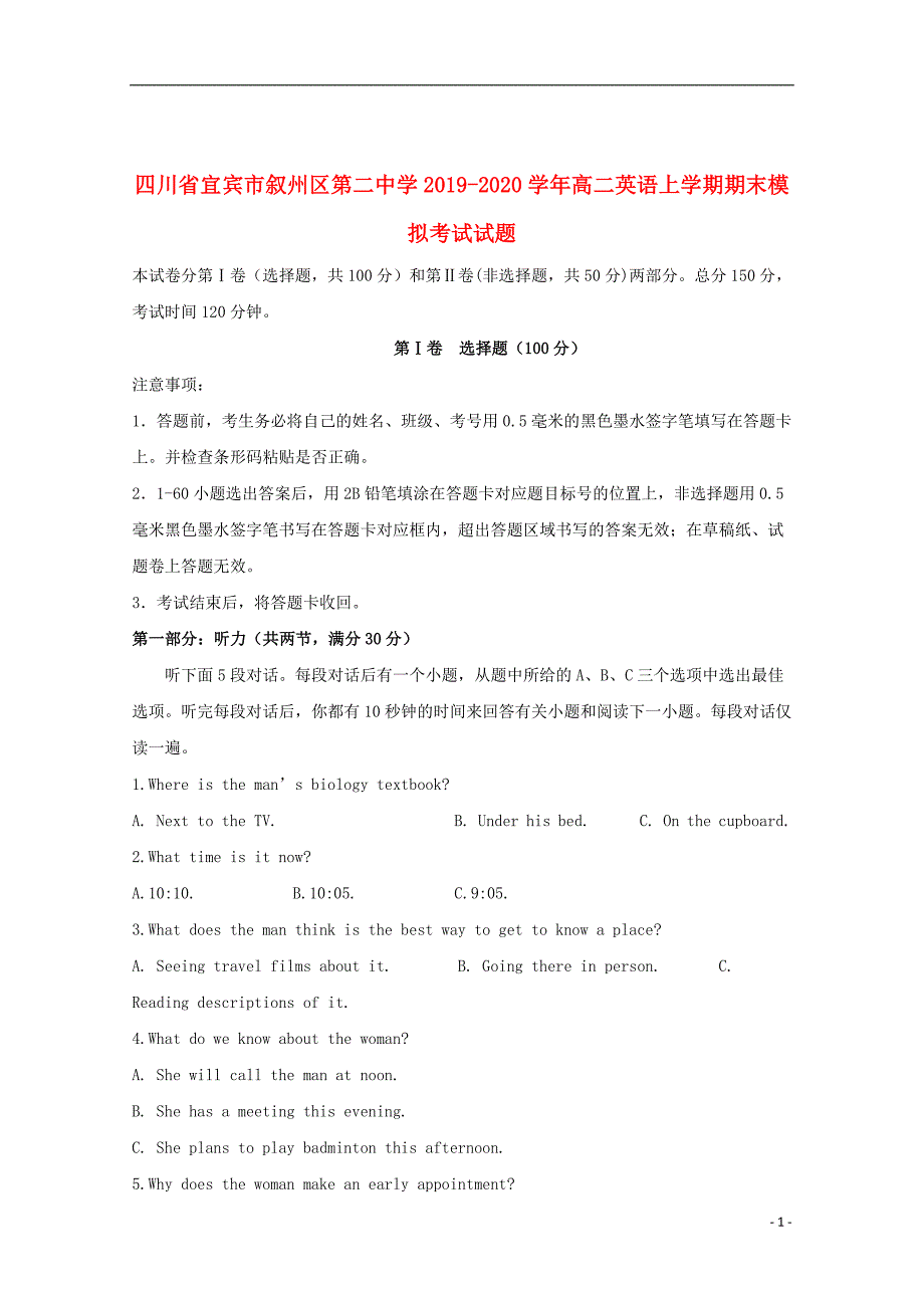 四川省宜宾市叙州区第二中学2019_2020学年高二英语上学期期末模拟考试试题202001030284_第1页