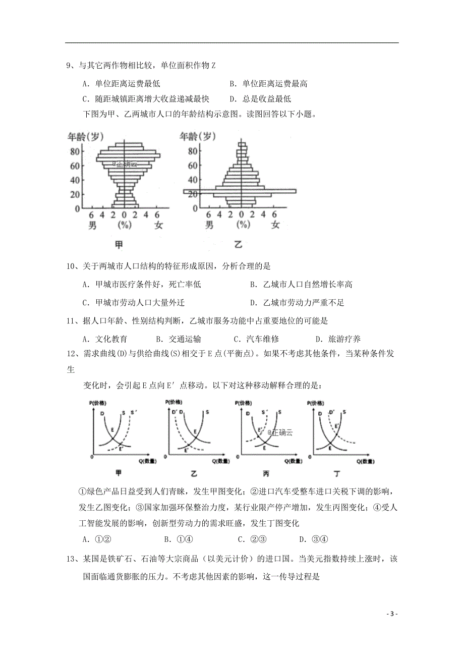 宁夏银川市2020届高三文综上学期第二次月考试题201912060130_第3页