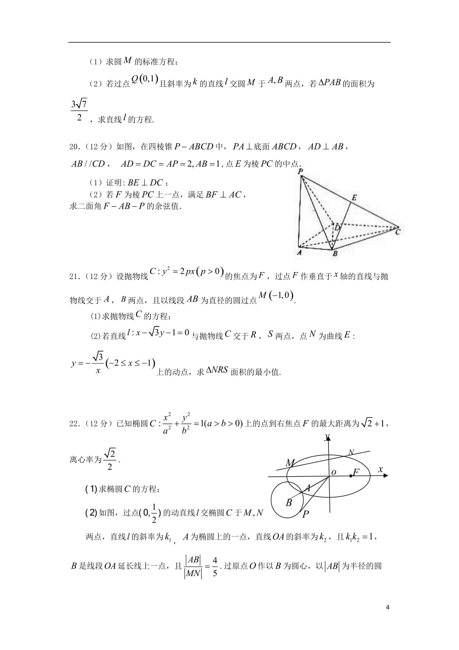 2019_2020学年高二数学上学期期中试题2019120401135_第4页