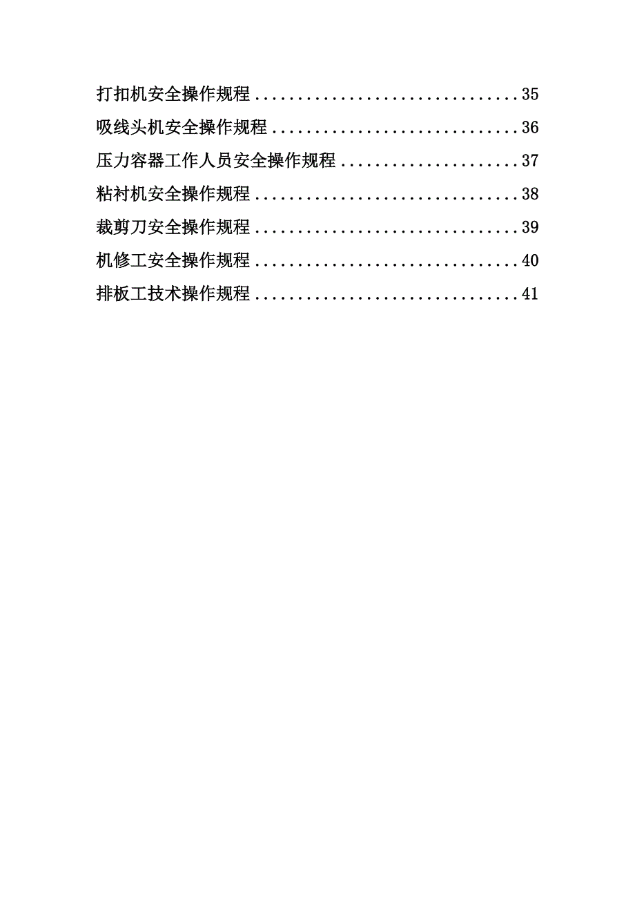 （服装企业管理）服装修改版操作规程_第2页