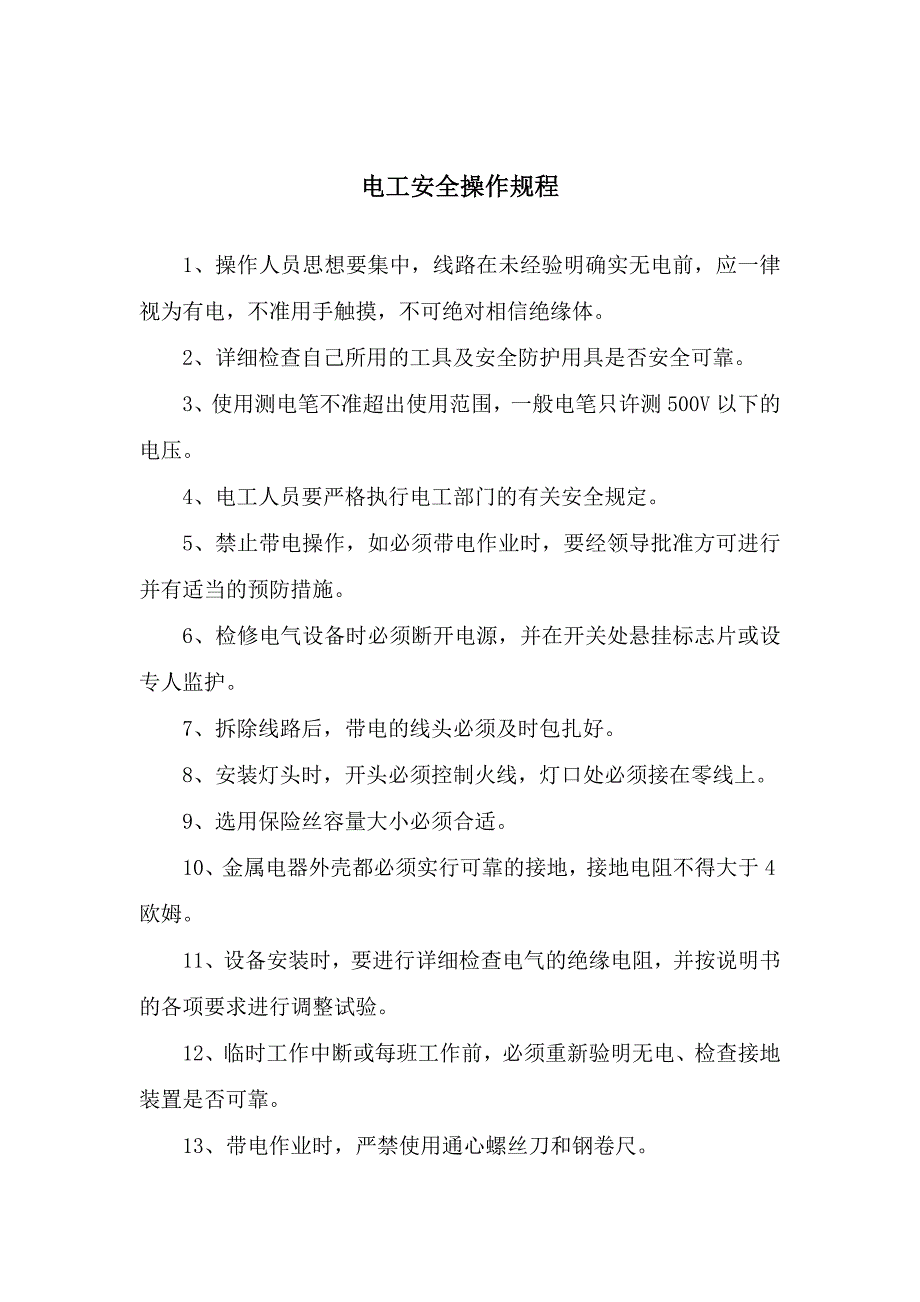 （服装企业管理）服装修改版操作规程_第4页