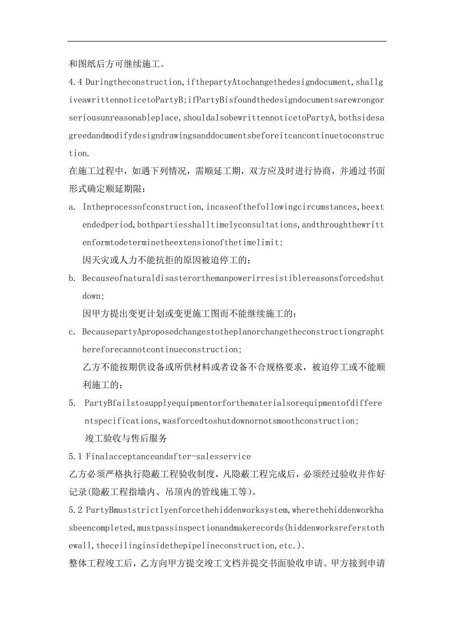 中英文对照-工程施工合同范本经典的模板_第5页