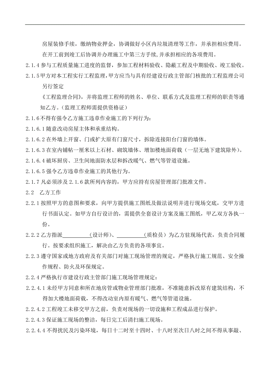 住宅装饰装修施工合同书经典的模板_第2页