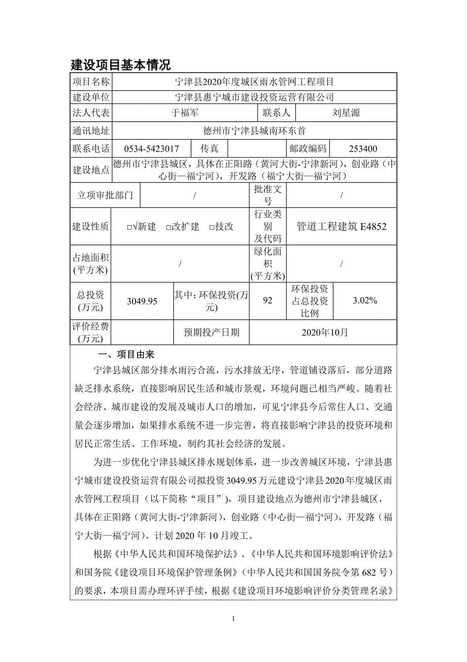 宁津县2020年度城区雨水管网工程项目环评报告表_第5页