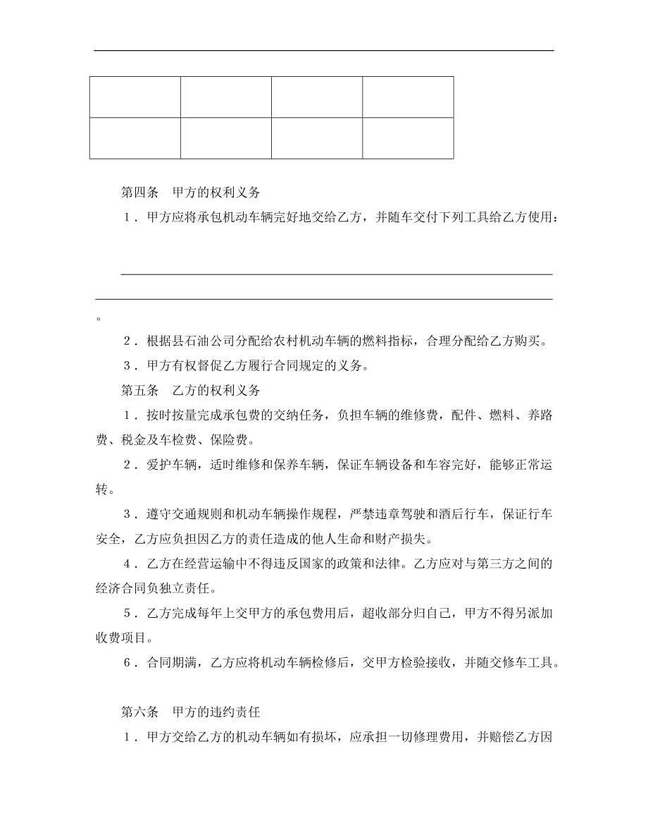 承包合同书（车辆）经典的模板_第2页