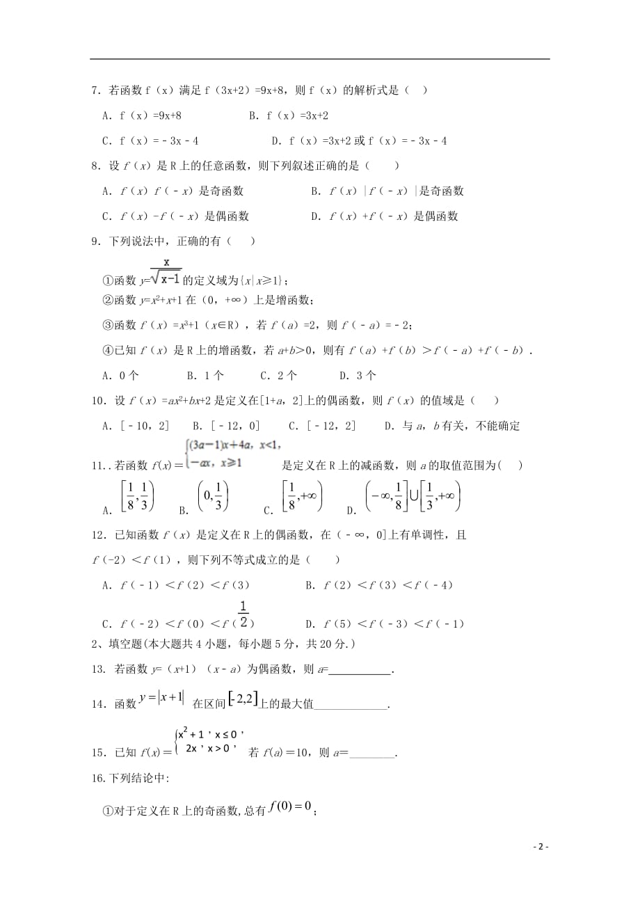 山西省晋中市平遥县第二中学2019_2020学年高一数学10月月考试题_第2页