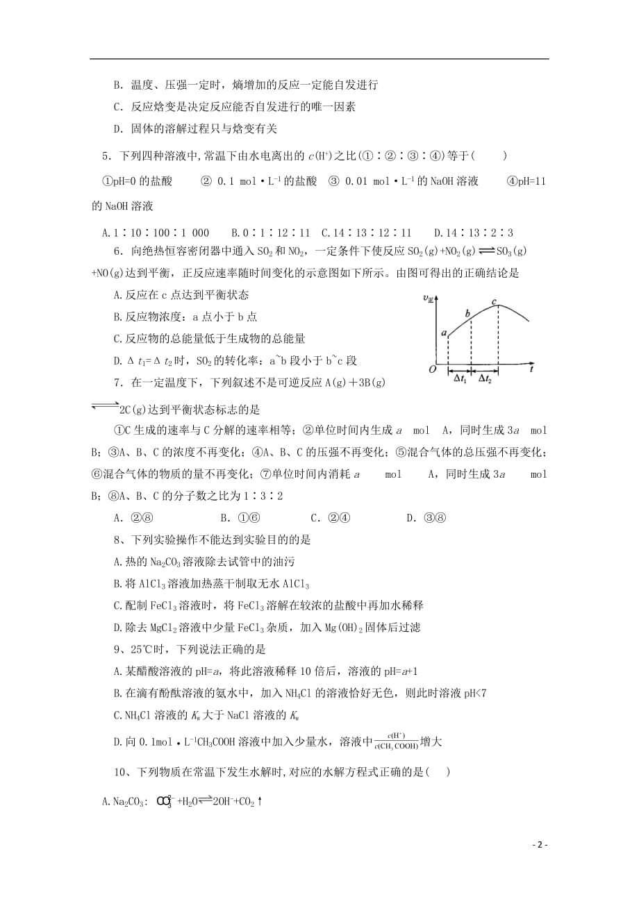 四川省武胜2019_2020学年高二化学上学期期中试题_第2页