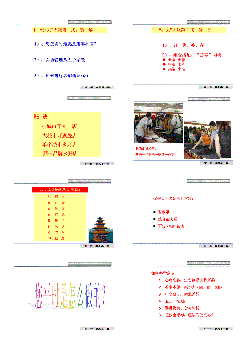 （服装企业管理）服装经营培训龙平敬_第4页