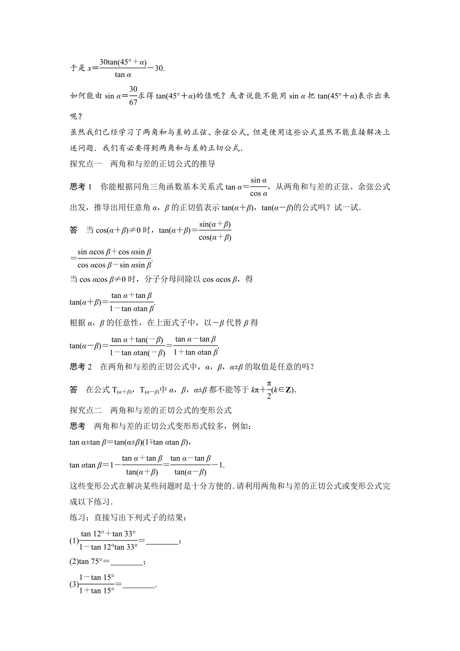 3.1.2 两角和与差的正弦、余弦、正切公式（二） Word版含答案 ]_第2页