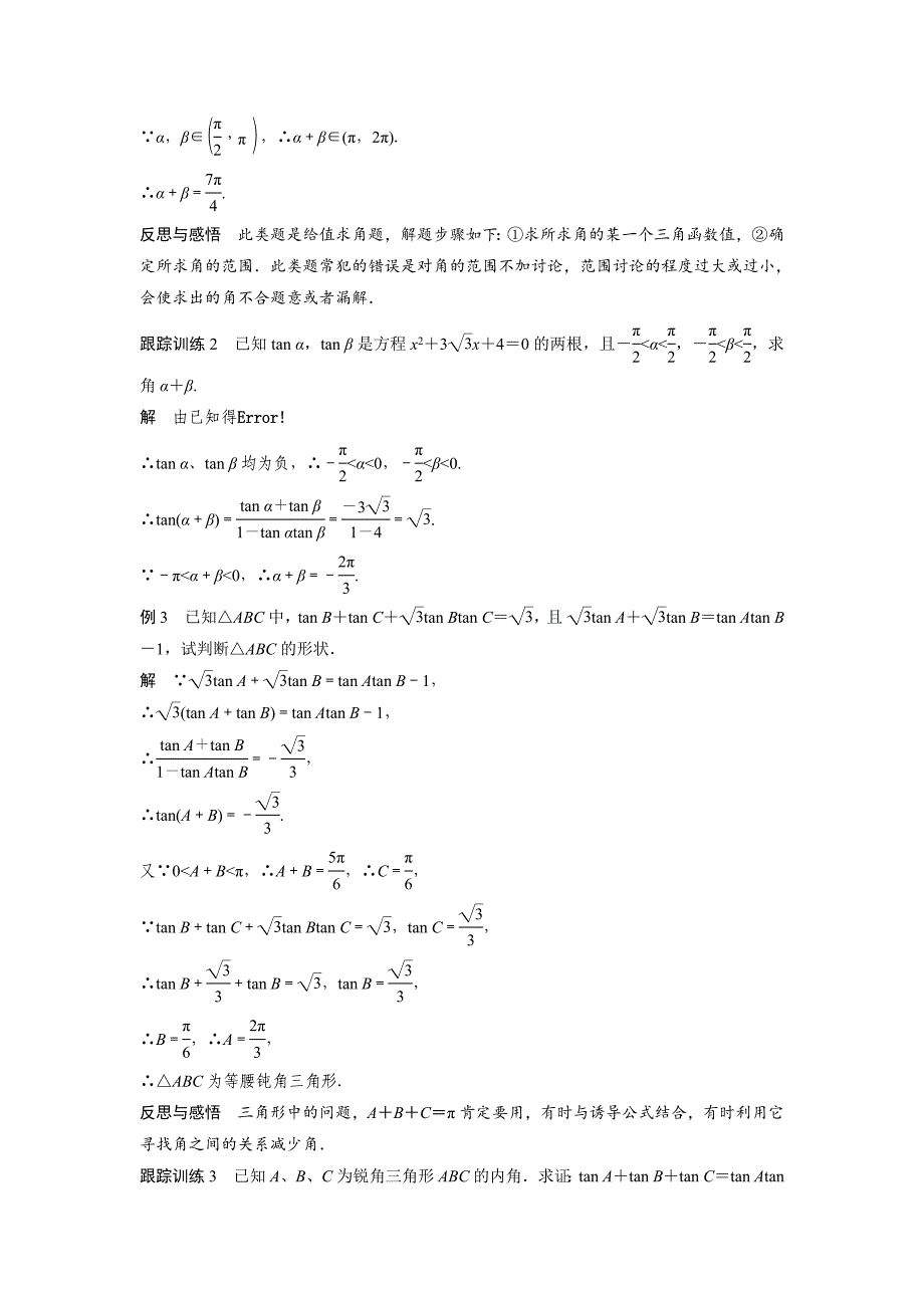 3.1.2 两角和与差的正弦、余弦、正切公式（二） Word版含答案 ]_第4页