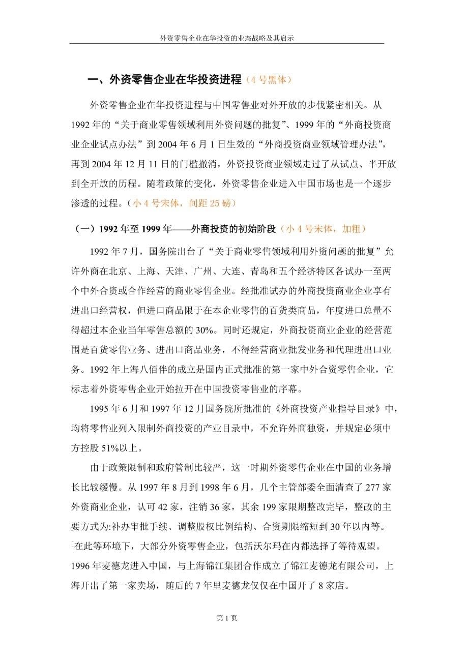 （职业经理培训）精品参考上海商学院管理学院学年论文格式要求_第5页