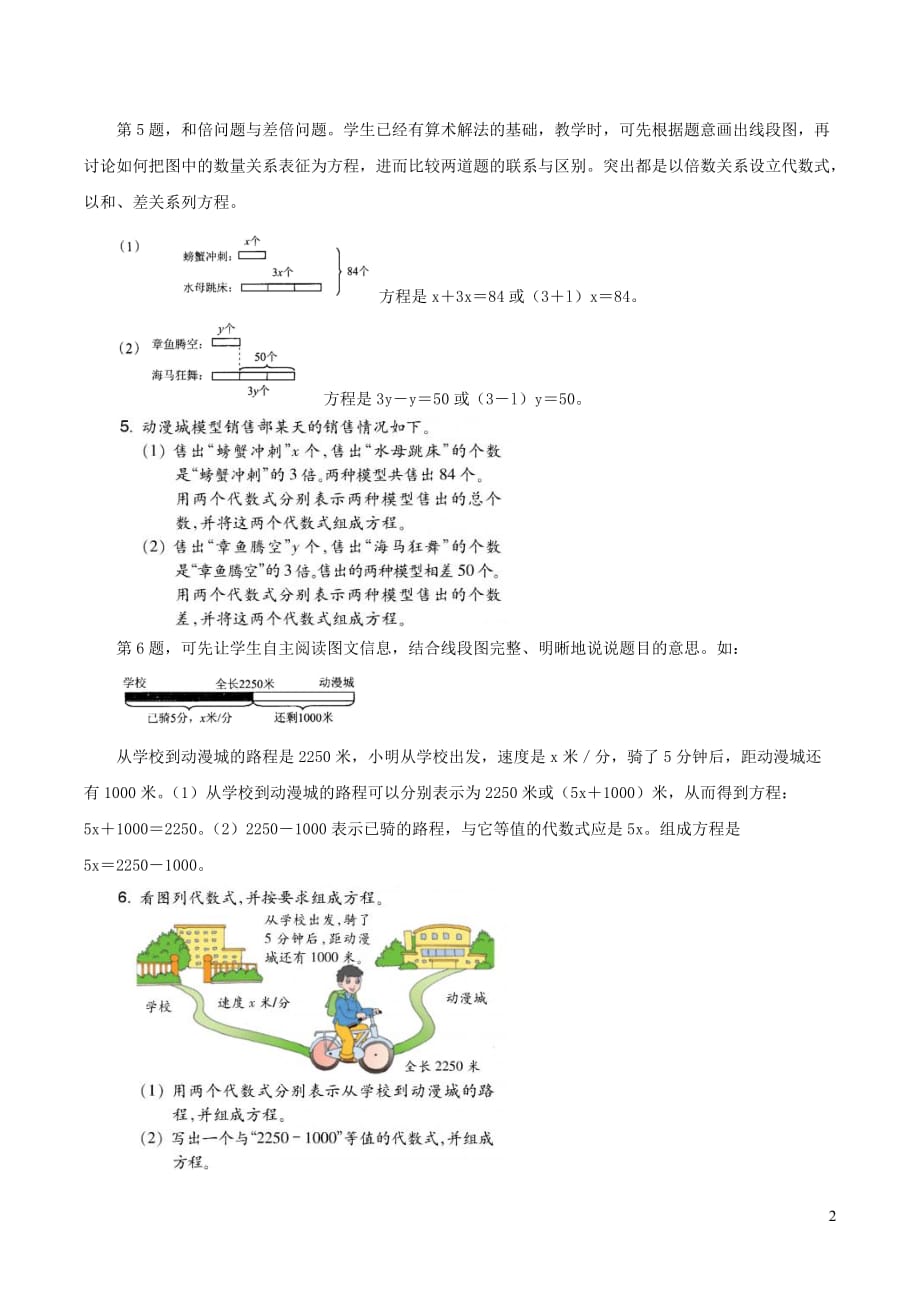 四年级数学下册五代数式与方程28等式的性质练一练十一教材分析浙教版20191128310_第2页