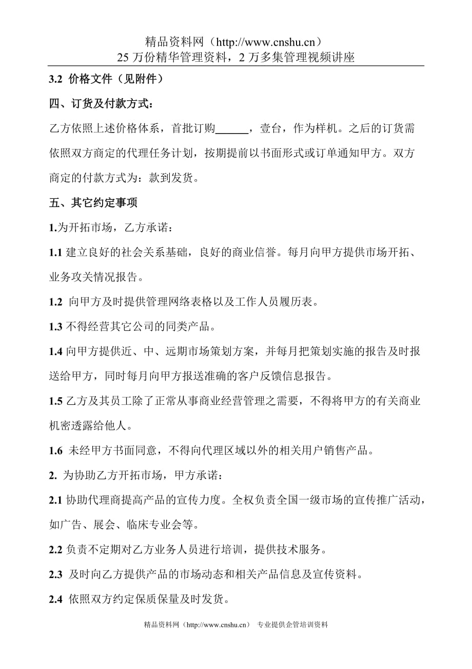 （委托代理合同）代理销售协议书_第2页