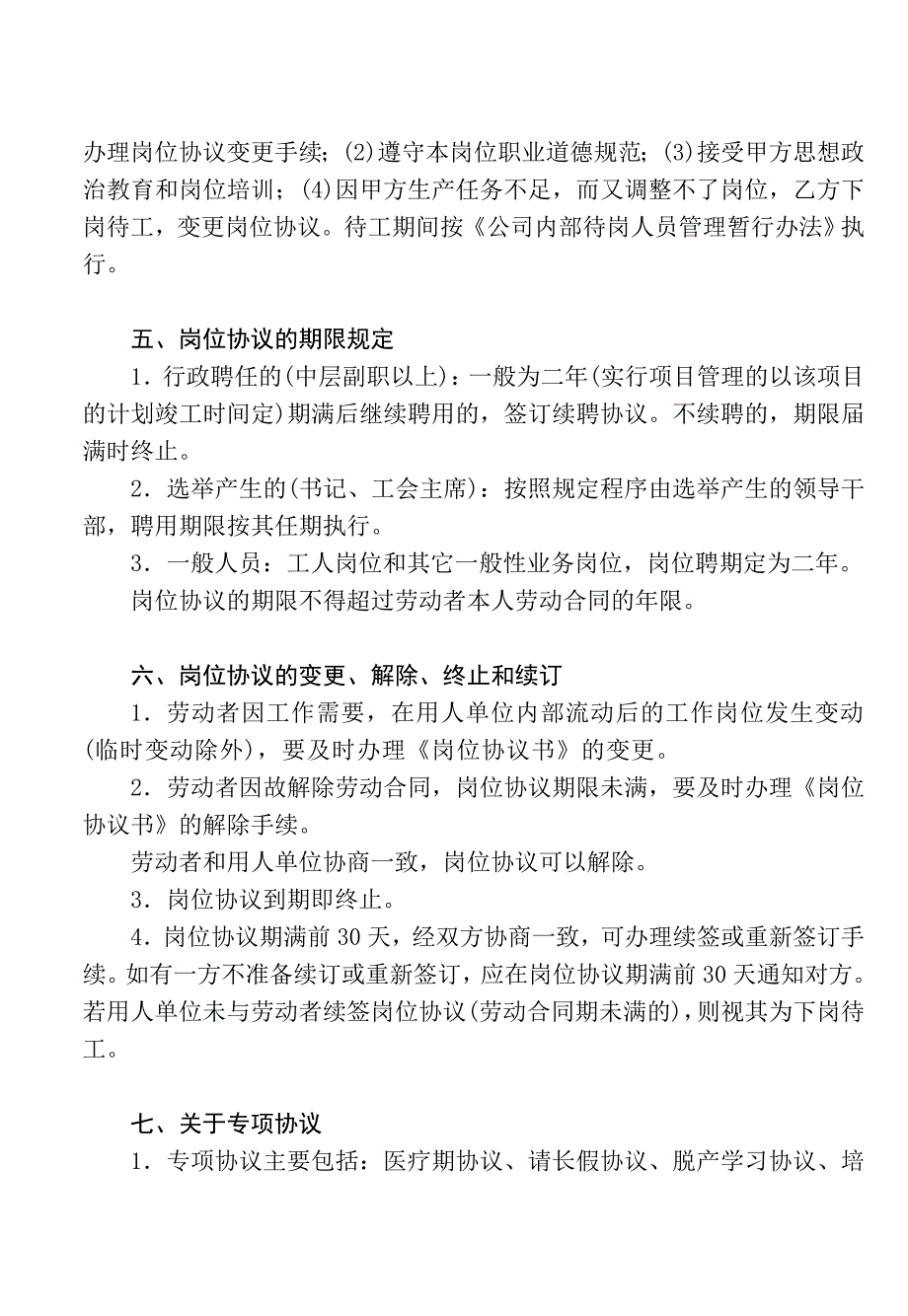 （人力资源管理）人事管理与人才招聘暂行办法()_第3页