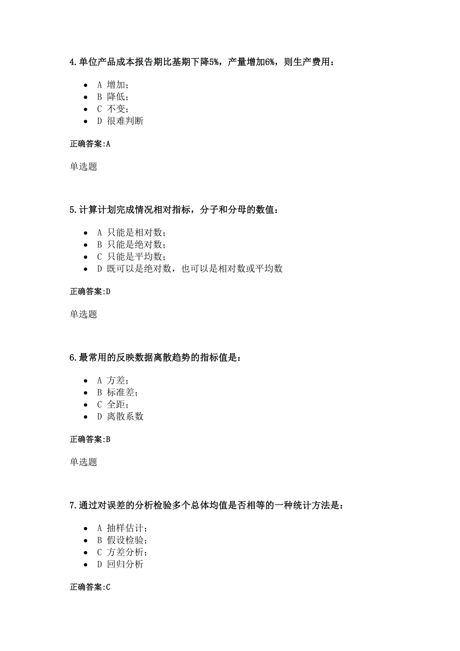 （现场管理）年冬考浙大远程教育管理统计学作业_第2页