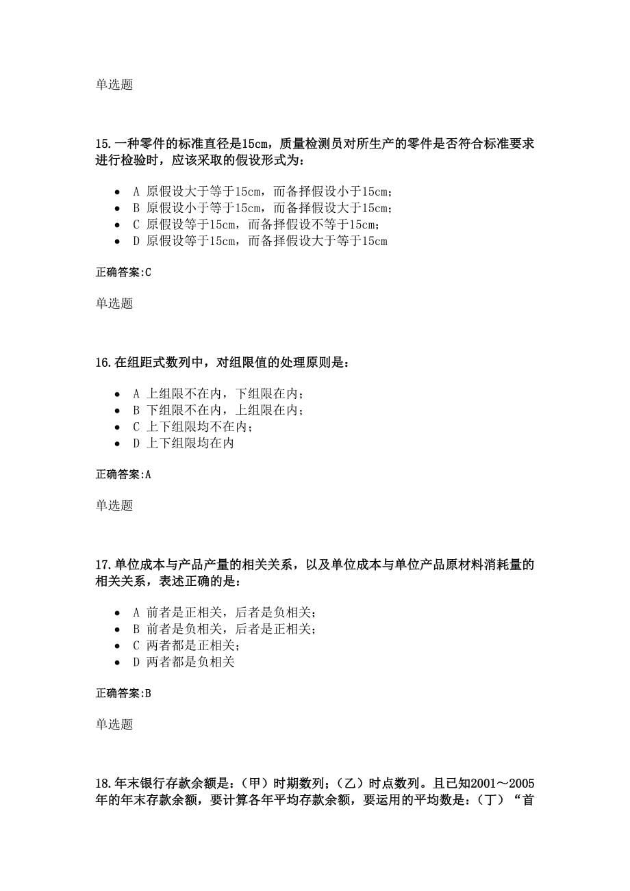 （现场管理）年冬考浙大远程教育管理统计学作业_第5页